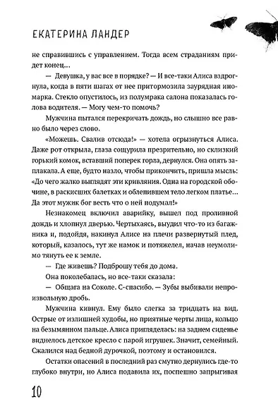 Теория газового света - фото 6