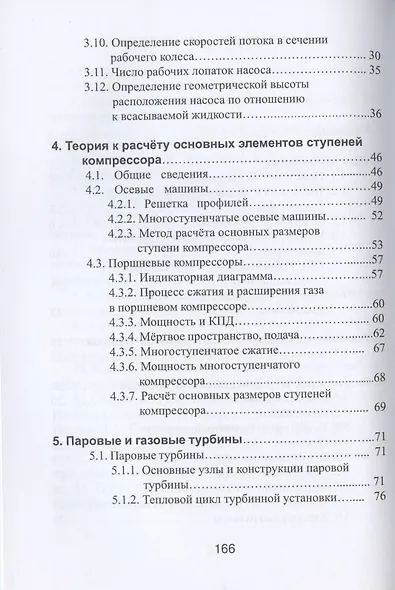 Тепловые двигатели и нагнетатели. Учебное пособие - фото 3