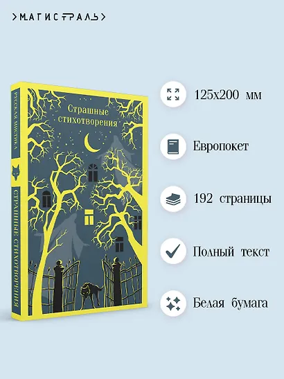 Страшные стихотворения - фото 5