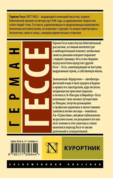 Курортник - фото 2