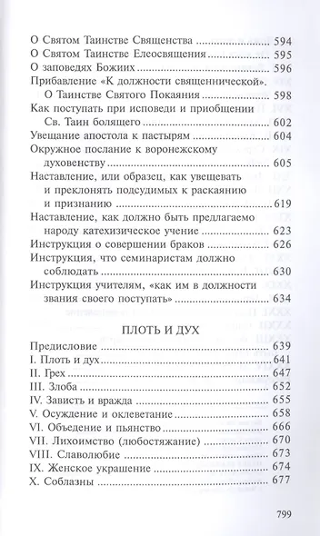 Святитель Тихон Задонский (комплект из 5 книг) - фото 6