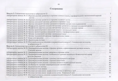 Специальная гистология и эмбриология. Рабочая тетрадь. Учебное пособие - фото 2
