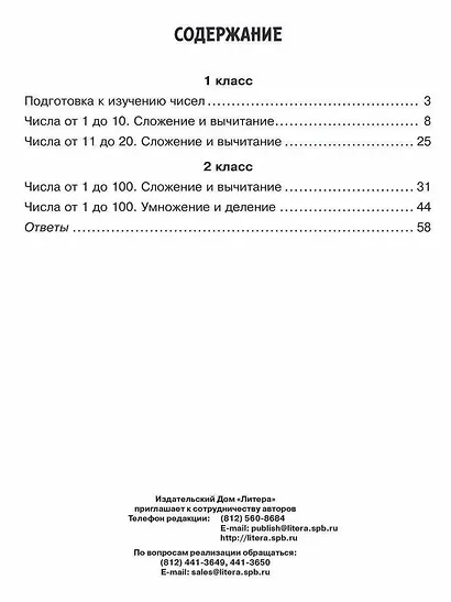 Решаем все примеры и задачи по математике с подсказками для школьников и рекомендациями для родителей. 1-2 классы - фото 2