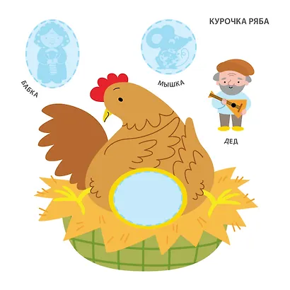 Самые первые сказочные наклейки 2+ - фото 5