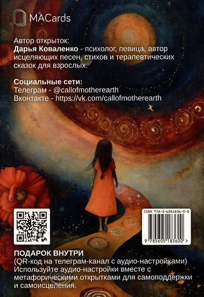 "Обнимая свою тень". Метафорические открытки для самоподдержки - фото 2