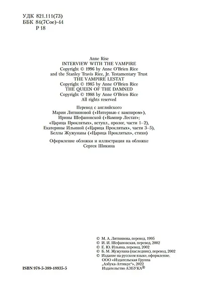 Вампирские хроники. Интервью с вампиром. Вампир Лестат. Царица Проклятых - фото 8