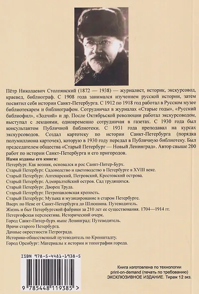 Старый Петербург. Дворец труда - фото 2
