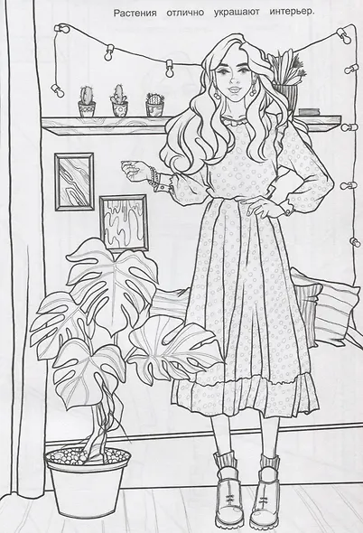 РАСКРАСКА ДЛЯ ДЕВЧОНОК. СОВРЕМЕННЫЕ ДЕВЧОНКИ - фото 5
