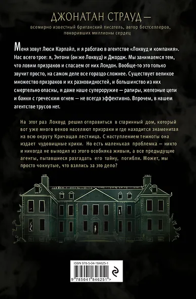 Кричащая лестница (#1) (в оформлении Полины Dr. Graf) - фото 2
