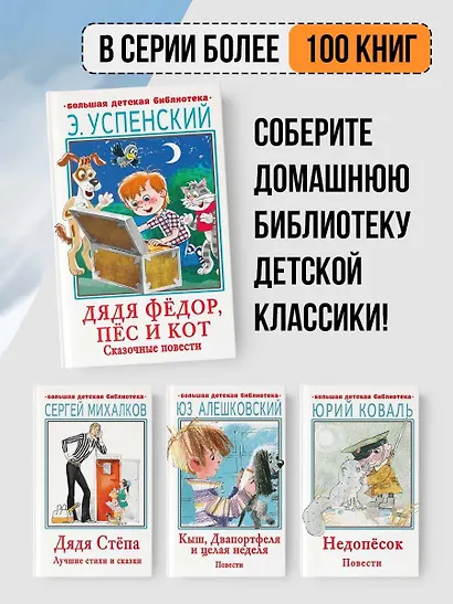 Дядя Фёдор, пёс и кот. Сказочные повести - фото 5