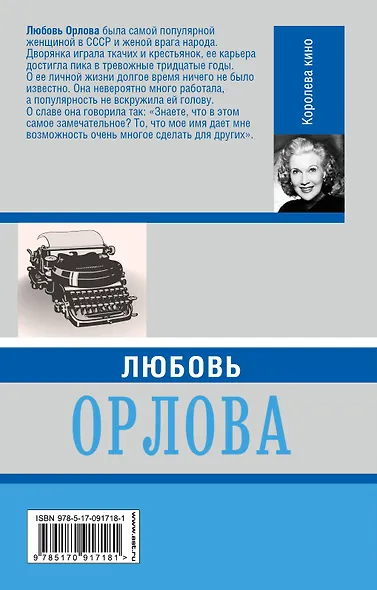 Любовь Орлова - фото 2