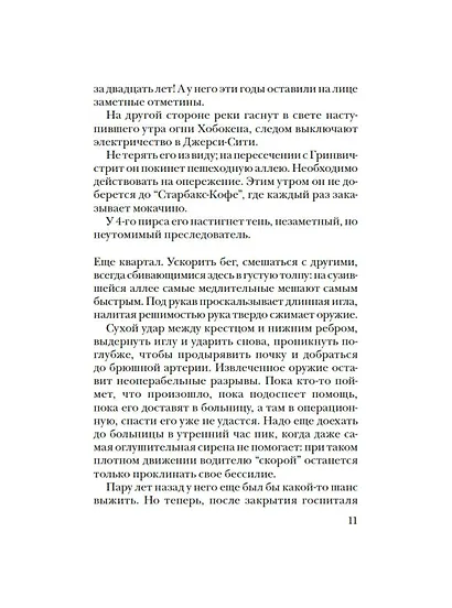 Журналист. Дилогия (комплект из 2-х книг) - фото 7