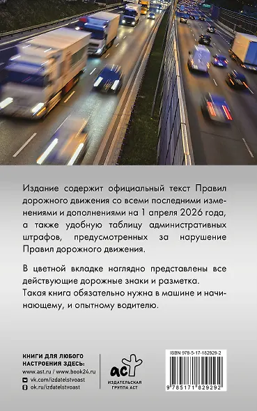 Правила дорожного движения. Новая таблица штрафов с комментариями на 1 апреля 2026 года - фото 2