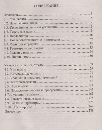 Подготовка к ГИА. Математика. 9 класс. Решение задач повышенной сложности. ФГОС - фото 2
