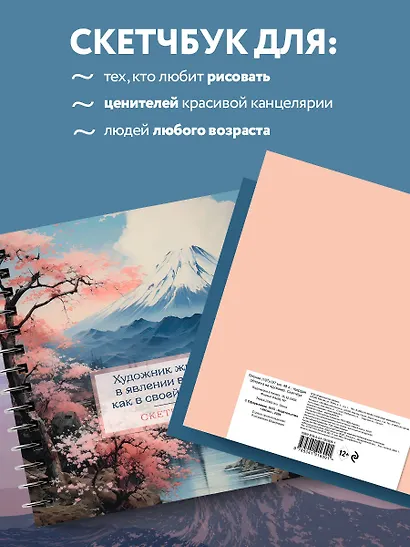 Скетчбук 197*197 48л "Япония" тв.обложка, спираль - фото 5