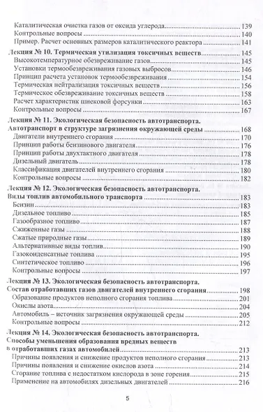 Процессы и аппараты защиты окружающей среды. В 4-х книгах. Книга 2. Газоочистка. Конспект лекций: учебное пособие - фото 5