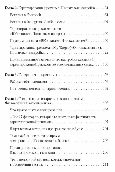 Таргетированная реклама. Точно в яблочко - фото 4