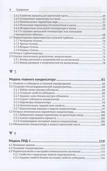 Методика моделирования динамики паротурбинной установки ТК-35/38-3,4 на базе кода HS в SimInTech - фото 3
