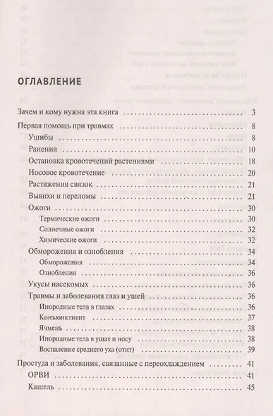 Скорая помощь на даче. Если рядом нет врача... - фото 2
