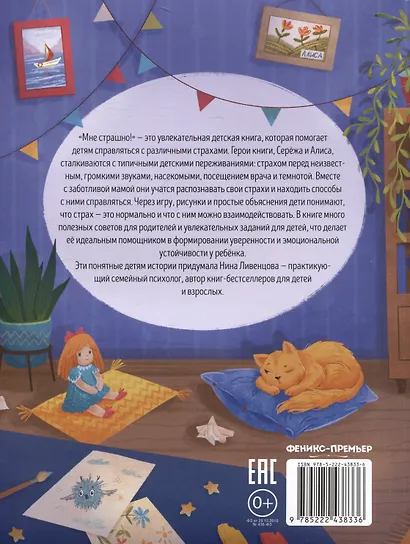 Мне страшно! 7 историй для работы со страхом и тревогой - фото 6