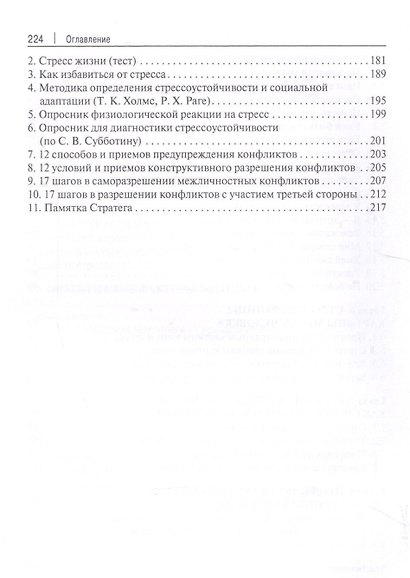 Как избавиться от стресса - фото 4