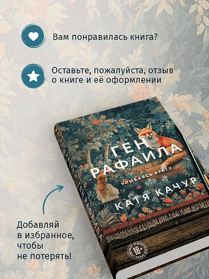 Ген Рафаила - фото 8
