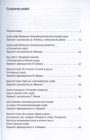 Молчать теперь невозможно… Кронштадт 1921. 2 издание - фото 2