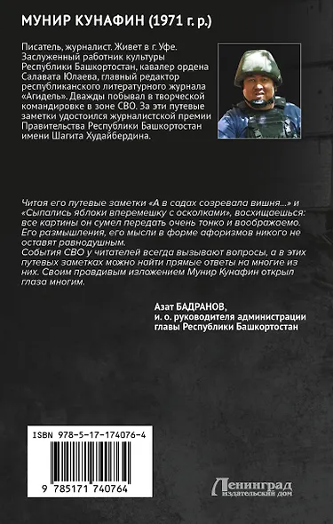 СВО. Я вышел из боя живым… - фото 2