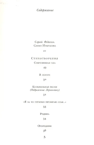 Кому на Руси жить хорошо. Стихотворения. Поэмы - фото 2