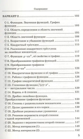 Алгебра. 9 класс. Дидактические материалы (к уч. Макарычева) (2 изд) (ФГОС) - фото 5