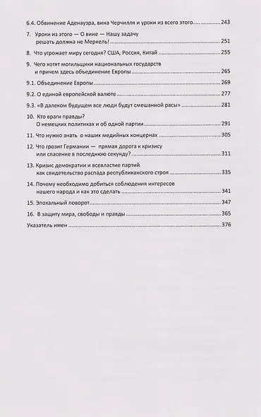 В чужой игре: Запад против Германии - фото 4