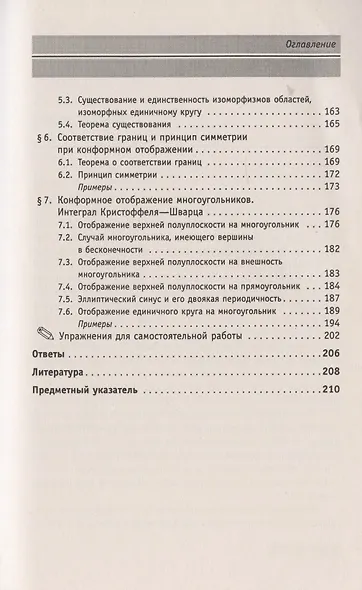 АнтиДемидович. Том 4. Часть 3: Вычеты и их применения, некоторые общие вопросы геометрической теории аналитических функций. Справочное пособие по высшей математике. Том 4: Функции комплексного переменного: теория и практика. - фото 4