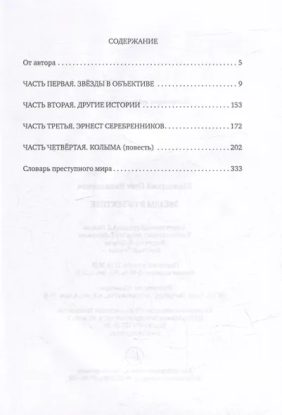 Звезды в объективе - фото 2