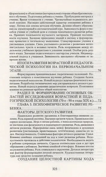 Возрастная и педагогическая психология дореволюционной России - фото 4