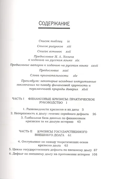 На этот раз все будет иначе. Восемь столетий финансового безрассудства - фото 2