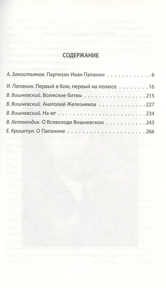 Первый в бою, первый на Полюсе - фото 2