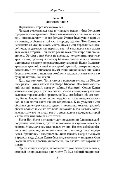 Малое собрание сочинений - фото 10