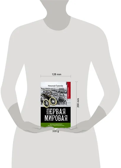 Записки кавалериста. Мемуары о Первой мировой войне - фото 3