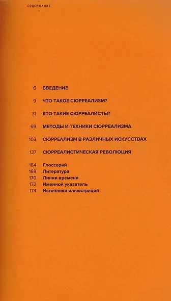 Сюрреализм - фото 2