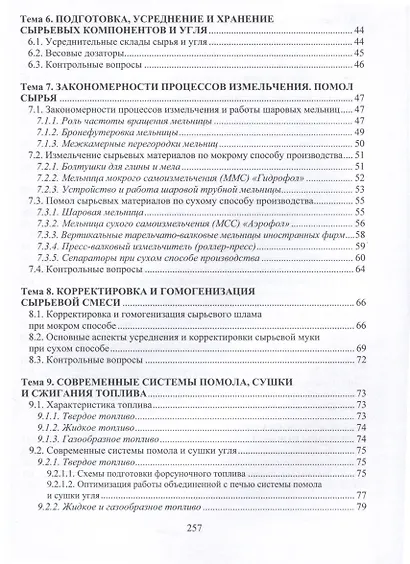 Цементология. Структура, свойства цементов и оптимизация технологических процессов - фото 7