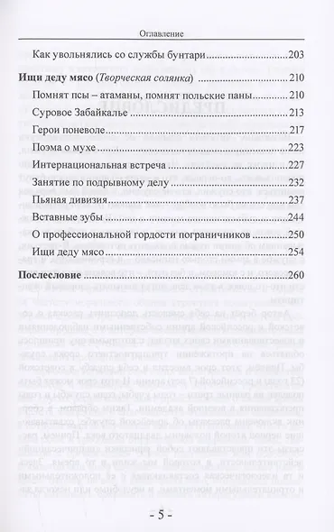 Дембель неизбежен! Армейские были. О службе с юмором и без прикрас - фото 5