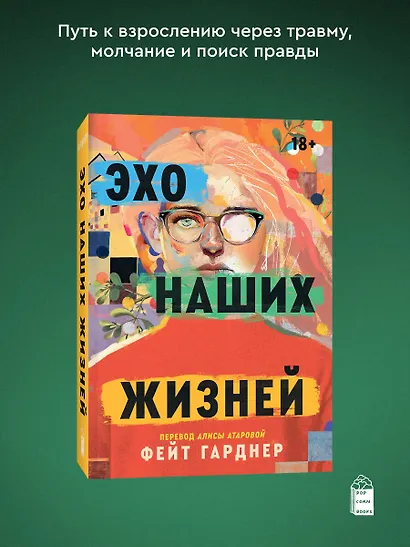 Эхо наших жизней - фото 3