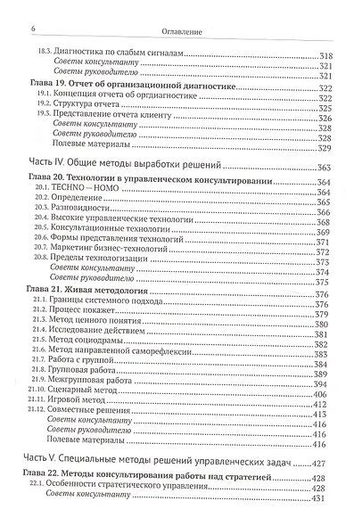 Методы развития организаций: Организации: природа (цели, стадии развития, патологии). Профессия конс - фото 5