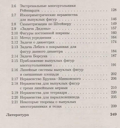 Геометрические неравенства. Путеводитель в задачах и теоремах. Более 600 задач и теорем - фото 3
