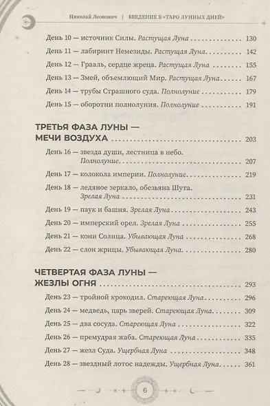 Введение в Таро лунных дней - фото 4