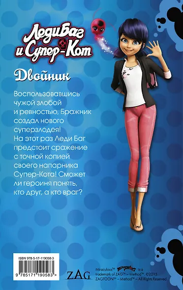 Леди Баг и Супер-Кот. Двойник - фото 2