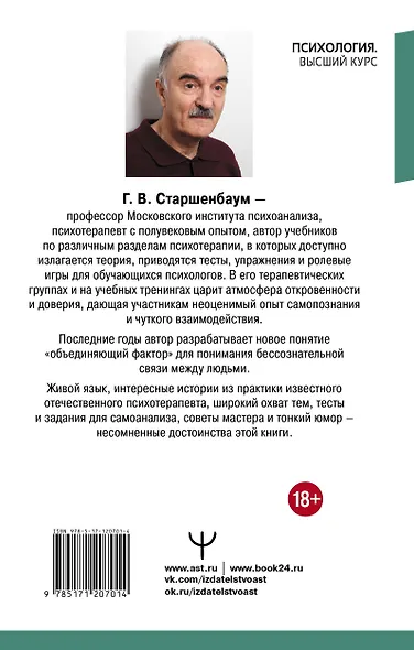 Большая энциклопедия начинающего психолога. Самоучитель - фото 2