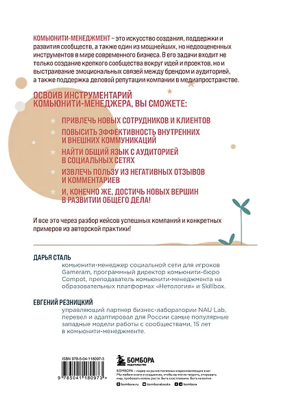 Сила сообществ. Как создавать живые комьюнити для бизнеса и не только - фото 2