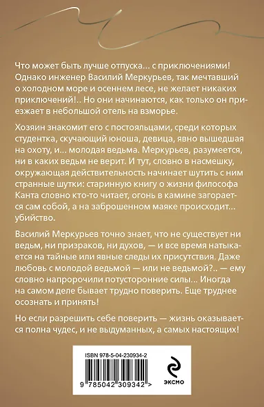 Призрак Канта - фото 2