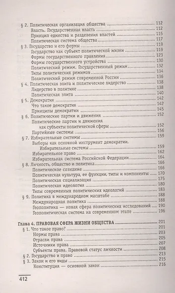 Обществознание:общеобразов.подготовка:учеб.пособ.   . - фото 3